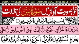 🌙 Surah Yaseen Full + Surah Ar-Rahman | Most Beautiful Emotional Quran Recitation | Healing Tilawat