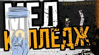 SKETCH-SHOW 
