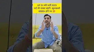 UP SI VACANCY INCREASE NEWS 😍 UPSI 2025 VACANCY INCREASE #exampur #viveksir #upsi #upsi2025 #shorts