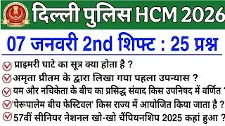 Delhi Police HCM 7 January 2nd Shift Exam Analysis | Delhi Police HCM Exam Analysis Today