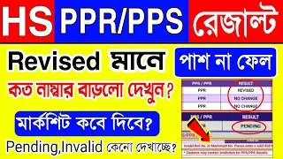 HS Result Revised Meaning | HS Result Revised | HS PPR Result 2022 Revised | Hs PPR Result No Change