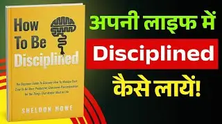 सफलता के लिए Discipline ज़रूरी है | How To Be Disciplined by Sheldon Howe | audiobook 