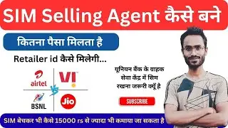 Sim Card Selling Business 2025 || How To Become a Sim Card Selller || SIM Retailer Kaise Bne 2025