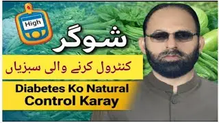 Sugar Ko Control Karnay Wali Sabziyan | Diabetes Ka Natural Ilaj | Diabetes Tips | Tib o hikmat...