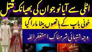 Italy Say Pakistani Ane Wale Jawan Ki Dard Nak Mout | Heart Breaking incident in ￼￼Italy return Boy 