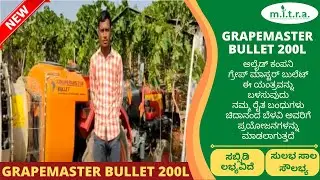 Bullet Tractor Mounted Sprayer For Grape | Customer Testimonials  | MITRA Grapemaster