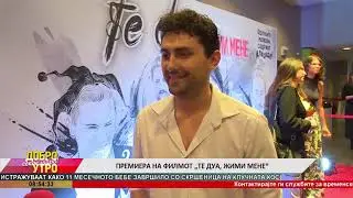Премиера на филмот „Те дуа, жими мене“