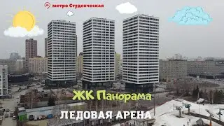 Обзор ЖК Панорама Ледовая Арена Новосибирск Panorama Ice Arena Novosibirsk Russia