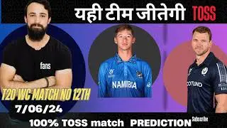 Namibia Vs Scotland 12th T20wc Who Won Toss & Match | kon jitega Toss | today toss prediction