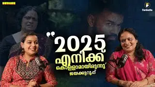 ‘ഡീയസ് ഈറെ ഇറങ്ങി തീയേറ്ററിൽ പോയപ്പോൾ ഒരു കൊച്ച് പേടിച്ച് എന്റെ അടുത്ത് വരാതെ നിന്നിട്ടുണ്ട്'