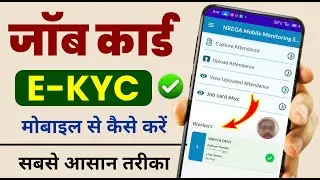 Job Card eKYC Kaise Kare Mobile Se | NREGA eKYC Online 2025 | Job Card KYC 2025