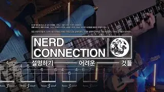 Nerd Connection(너드커넥션) - I Robbed a Bank / 베이스 커버(Bass Cover)