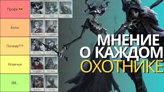 Identity V Что я Думаю о Каждом Охотнике - Тирлист (Шуточный Топ)