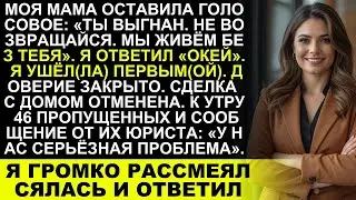 «Мама оставила голосовое Не возвращайся“  К утру 46 пропущенных и мольбы вернуться»