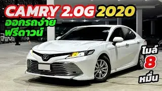 ไมล์ 8 หมื่น สีขาวมุข Cmary 2.0G ปี2020 จด 2021 ออกได้ไม่ต้องค้ำ ☎️ โทร 0984465222 โอ๊ด #รถมือสอง 