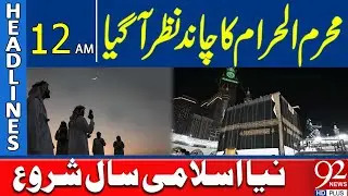 Muharram Moon Sighted In Saudi Arabia | 12 AM Headlines | 92NewsHD