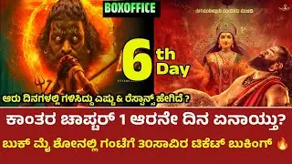 Kantara Chapter 1 Movie 6th Day collection | Kantara Chapter 1 Movie 6 Days Collection | KccTalks