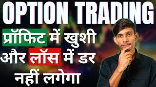 Trading Me Profit & Loss Sirf Ek Outcome Hai | Real Trading Mindset
