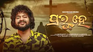 Prabhu He | Shasank Sekhar | Good Friday 2024 | Sachin Das Music