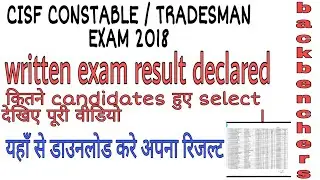 CISF || CONSTABLE || TRADESMAN || WRITTEN EXAM RESULT DECLARED || DOWNLOAD YOUR RESULT NOW