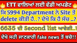 Ett 6635 New Update । Ett 5994 New Update। Ett 6635 second list । #ett #ett6635 #ett2364 #ettupdate