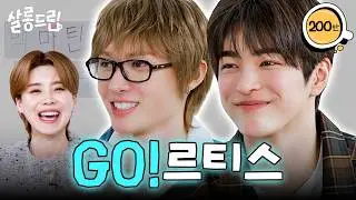 [SUB] 말시키면 귀빨개지는 데뷔 5개월차 | EP. 126 코르티스 마틴 건호 | 살롱드립