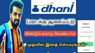 Dhani personal loan details in tamil/Dhani credit line/Dhani one freedom card/OTP/Tamizhan Karthick