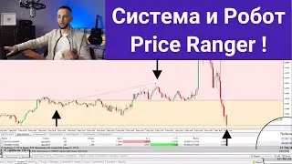 Ошибся и вошел на новостях по форекс системе и советнику Price Ranger!