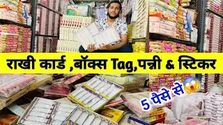 Rakhi Packing Items & Raw Materials || Rakhi Box / Card / Stickers & Tags 🏷️ Wholesale Market Sadar
