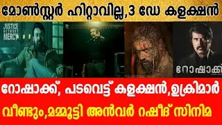Monster, Rorschach, Padavettu Collection | Christopher | Mammootty |