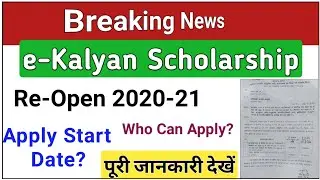 e Kalyan Scholarship 2020-21 Re-Open Apply Start Date, Eligibility, How to Apply💥ICT Academy NSP