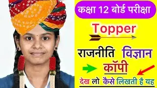 Class 12 political science board topper copy 📓 2026 board exam 