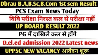 dbrau B.A,B.Sc,B.Com 1st sem result 2022/UP board Result 2022/Deled admission 2022/uppsc new vacancy