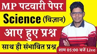 MP Patwari Science Paper Analysis | Science For MP Patwari | BY Ajay Rathore Sir | MP Patwari
