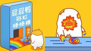 【屁屁鸭】彩虹色的棒棒糖🍭，原来是🤮出来的