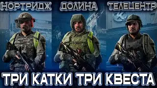 ТРИ КАТКИ ТРИ КВЕСТА! ТВ, ДОЛИНА И НОРТ В  ARENA BREAKOUT INFINITE!