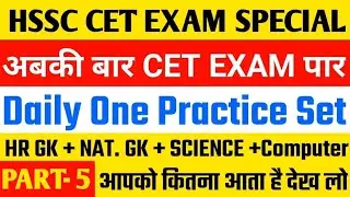 HSSC CET EXAM SPECIAL CLASS 2022 || HARYANA CET EXAM PRACTICE SET-5 |