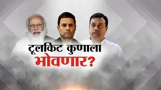 Congress 'toolkit' case: Sambit Patra | भाजप-कॉंग्रेसमध्ये टुलकिटवरून संघर्ष, Special Report