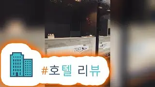 HotelKDM | 버터넛 트리 호텔(Butternut Tree Hotel) 리뷰