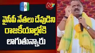 Minister Anagani Satya Prasad Fires On YCP | YS Jagan | NTV Telugu