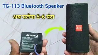 Best trick to increase battery backup of TG-113 Bluetooth Speaker | tg 113 battery backup problem