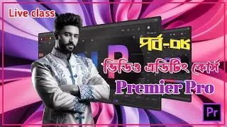 8. Premiere Pro Video Editing Course Bangla 2024। Video Editing Course
