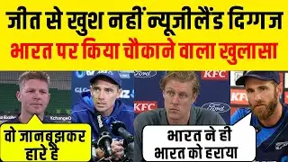 Ind Vs NZ : 4th T20 जीत के बावजूद खुश नहीं है New Zealand के दिग्गज, India पर दिया चौकाने वाला बयान