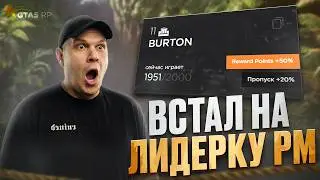 РОКСИ ВСТАЛ на ЛИДЕРКУ РМ на СЕРВЕРЕ ГТА 5 РП / GTA 5 RP!