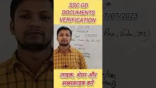 💥Ssc Gd document verification | ssc gd |#ssc #sscgd #shorts