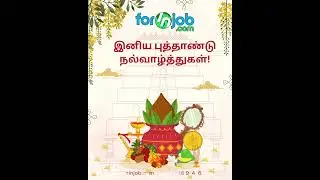 இனிய புத்தாண்டு நல்வாழ்த்துகள் | Forinjob.com