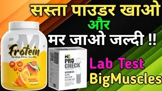 FROTEIN BIGMUSCLE NUTRITION | Frotein Lab Test | BigMuscle Nutrition Lab Test | @MuscleBlaze ProKit