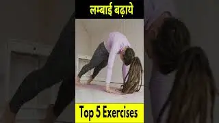 5 Height increase Exercise #heightincreaser