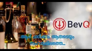 How to get token from Bev Q app || Malayalam