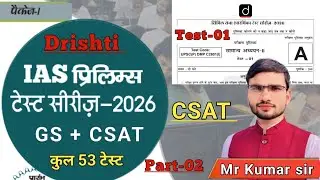 upsc prelims test series 2026 | drishti ias test series 2026 | csat test | drishti ias | upsc